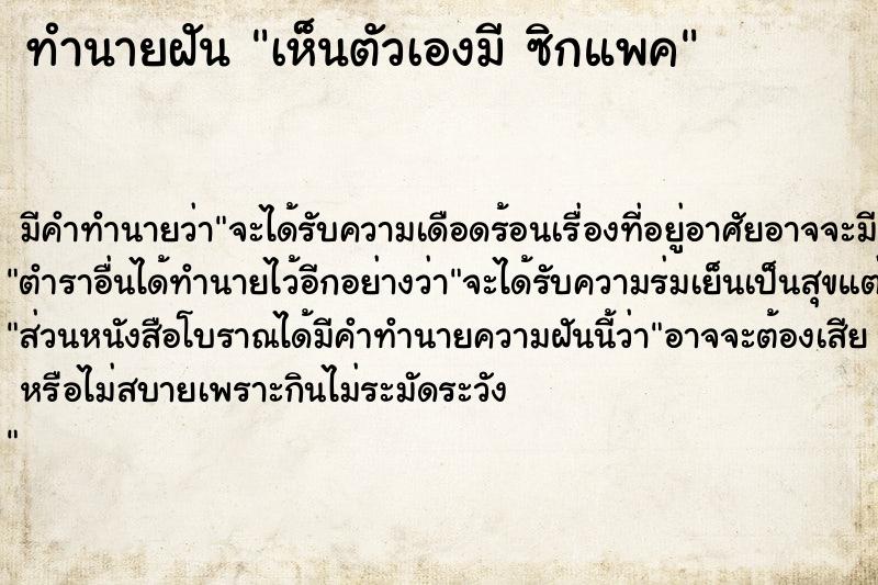 ทำนายฝัน เห็นตัวเองมี ซิกแพค